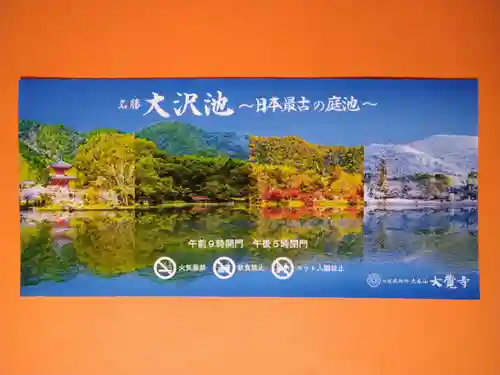 大覚寺(京都府)