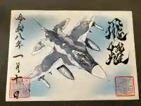 百里神社の御朱印