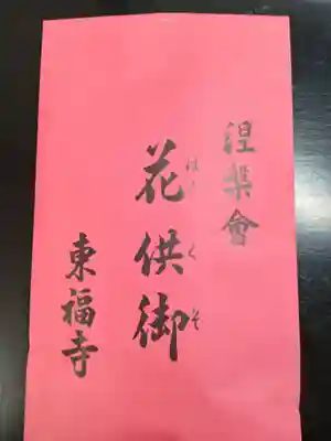 東福禅寺(東福寺)(京都府)