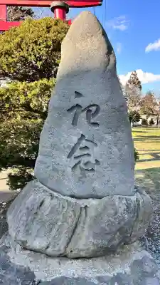七重浜稲荷神社(北海道)