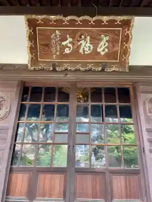 長福寺(神奈川県)