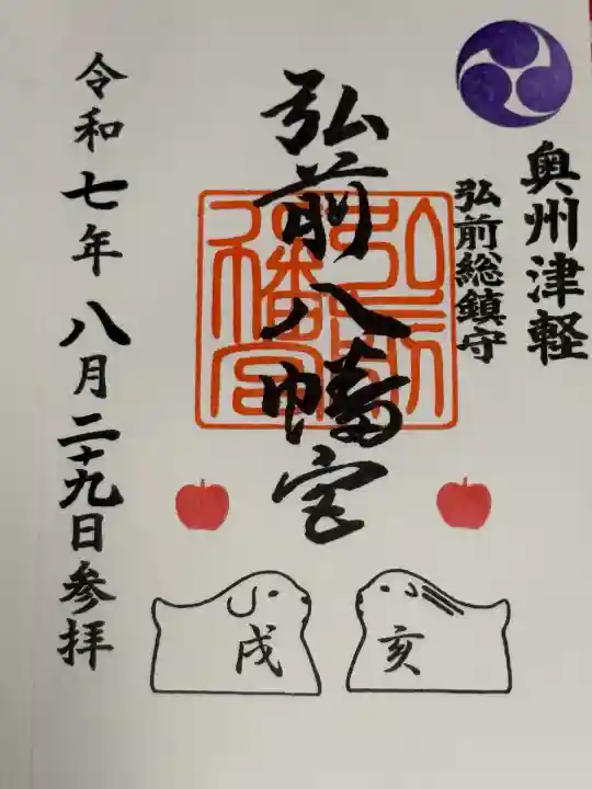 弘前八幡宮(青森県)