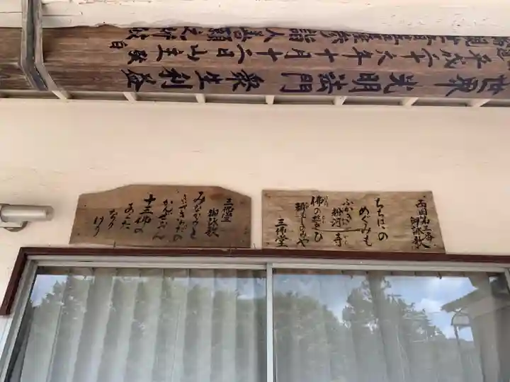 三佛堂のその他建物