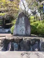 園城寺（三井寺）(滋賀県)