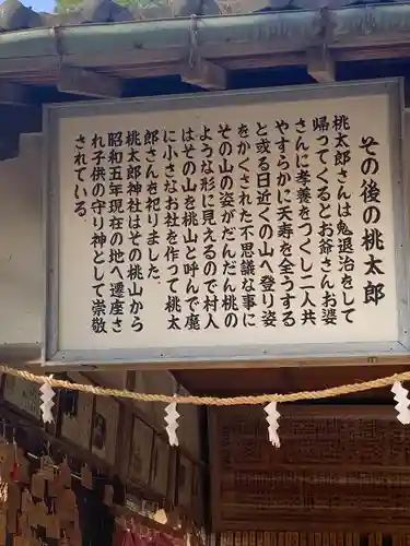 桃太郎神社（栗栖）の歴史