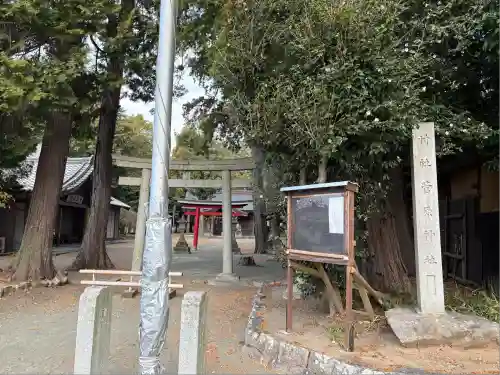 菅原神社(愛知県)