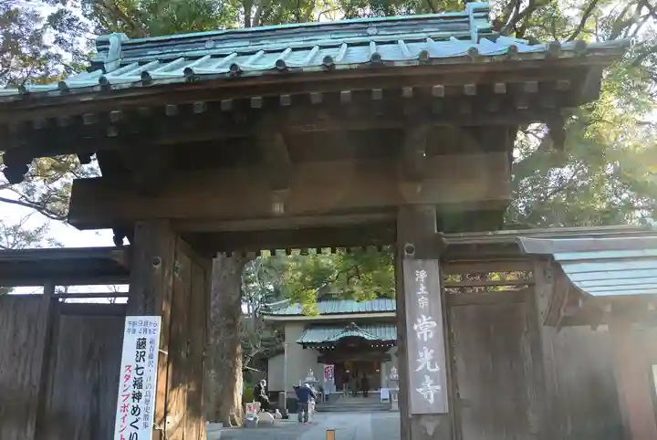 常光寺(神奈川県)