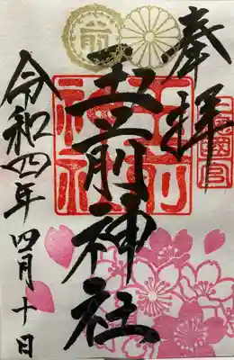 玉前神社(千葉県)