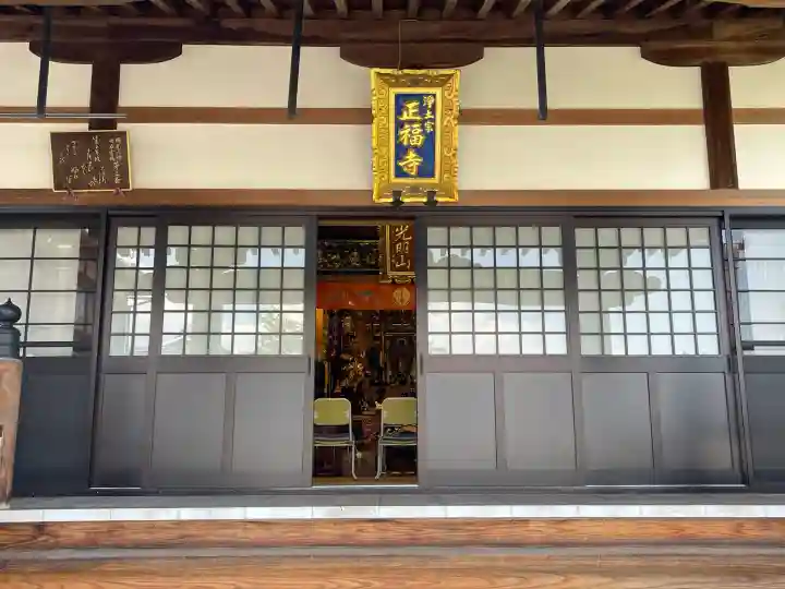 正福寺(滋賀県)