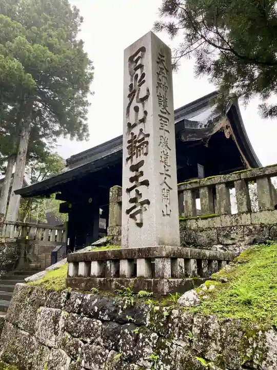 輪王寺(栃木県)