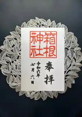 箱根神社(神奈川県)