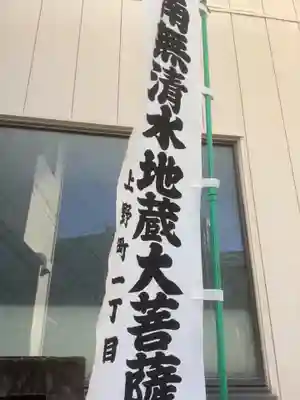 清水地蔵堂のその他建物