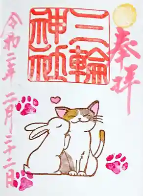 片面にゃんにゃんにゃん御朱印✨

うさぎさんも可愛い…(Ｕ｡･×･｡Ｕ)