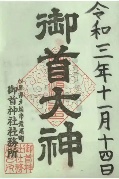 書き置きの御朱印ですが、初穂料はお気持ちで良いとの事でした。