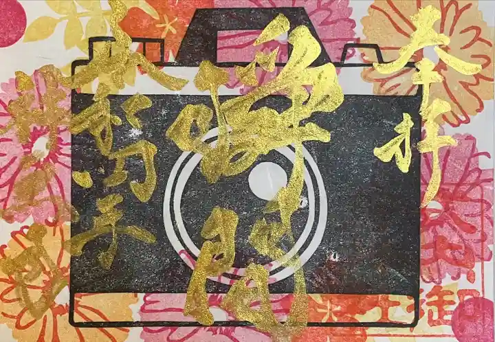 御井神社の御朱印