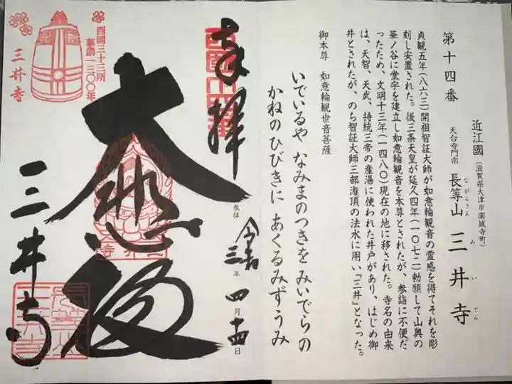 西国三十三所 第拾四番