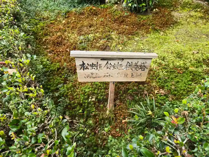 安楽寺(京都府)