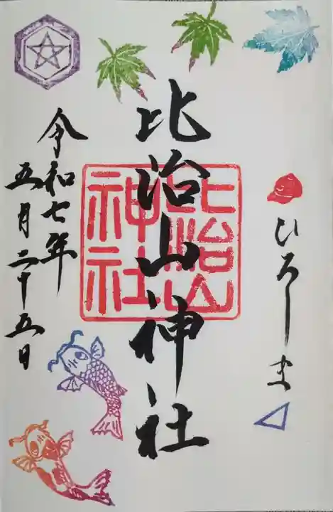 比治山神社の御朱印
