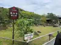 高台寺(高台寿聖禅寺・高臺寺)(京都府)