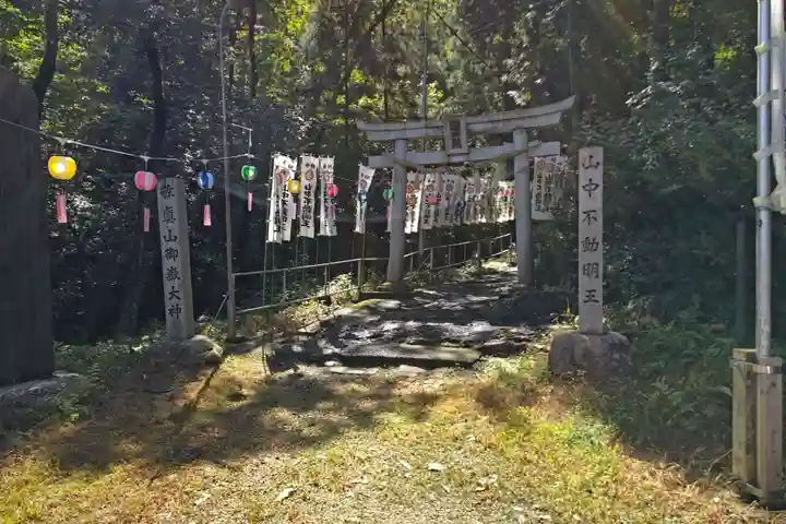 天野山 山中不動院(岐阜県)