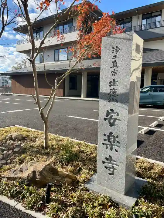 安楽寺の{uncategorized: "未分類", other: "その他", undefined: "問題あり", building: "その他建物", grave: "お墓", sacred_gate: "鳥居", guardian: "狛犬", statue: "像", buddha: "仏像", history: "歴史", nature: "自然", garden: "庭園", animal: "動物", pagoda: "塔", temizu: "手水舎", mountain_gate: "山門・神門", sanctuary: "本殿・本堂", subordinate: "末社・摂社", art: "芸術", scenery: "景色", jizo: "地蔵", ema: "絵馬", goshuin: "御朱印", omikuji: "おみくじ", items: "授与品その他", amulet: "お守り", goshuincho: "御朱印帳", eats: "食事", festival: "お祭り", votive_dance: "神楽", shichigosan: "七五三参", wedding: "結婚式", experience: "体験その他", initially: "初詣", around: "周辺", anti_infection: "感染症対策"}