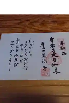 萬福寺の御朱印帳