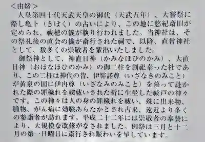 直会神社の歴史