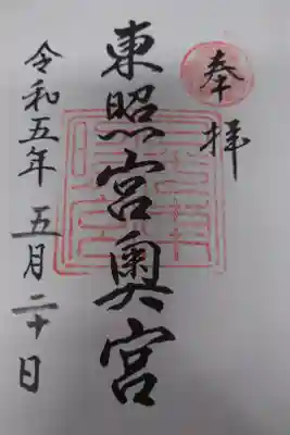 奥宮ver.