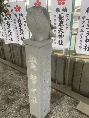 長草天神社の狛犬