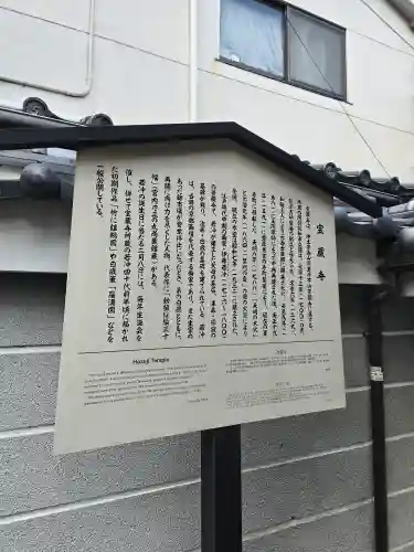 宝蔵寺(京都府)