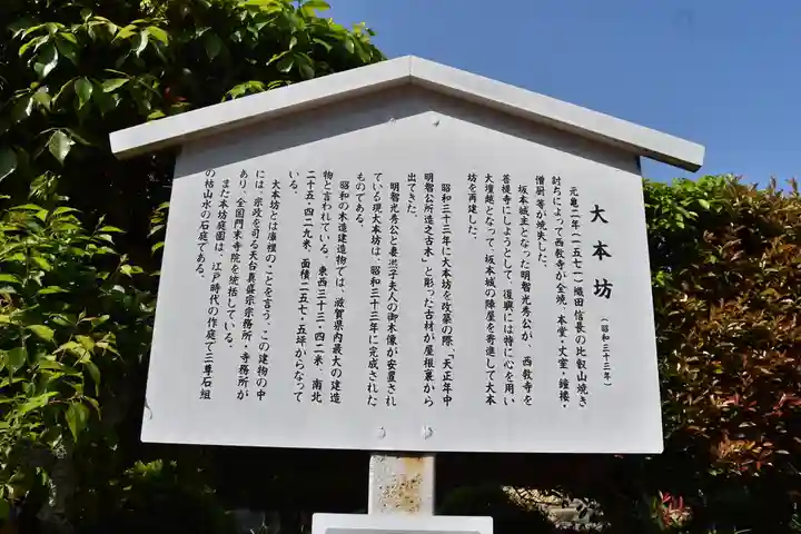 西教寺の歴史