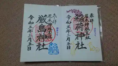 居木神社の御朱印