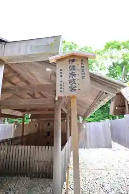 月讀宮（皇大神宮別宮）(三重県)