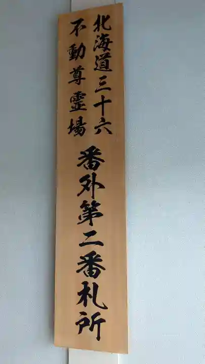 真如院のその他建物