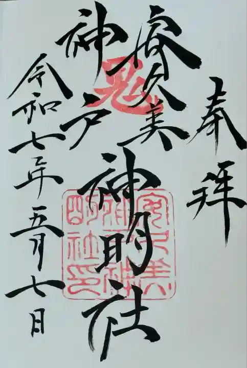 安久美神戸神明社(愛知県)