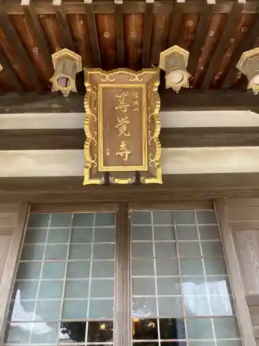 等覚寺のその他建物