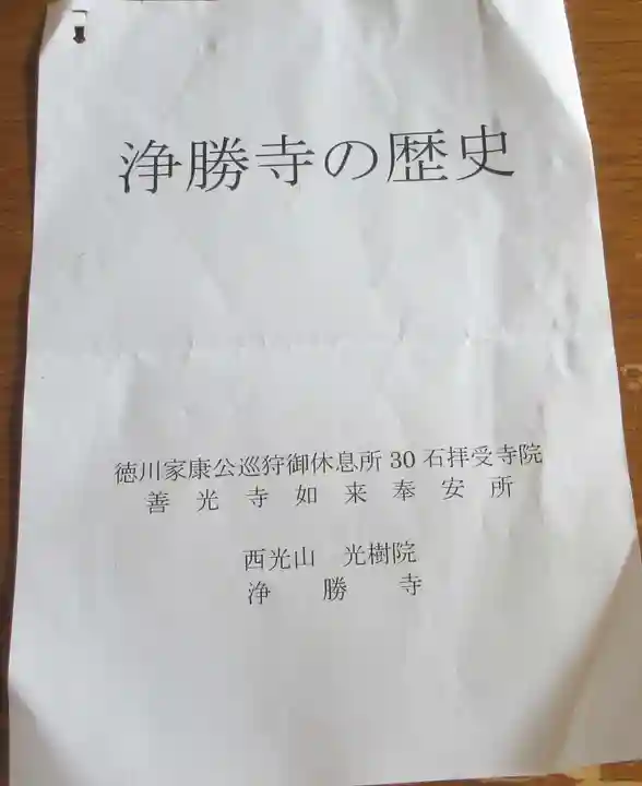 浄勝寺(千葉県)