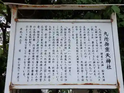 九所御霊天神社の歴史
