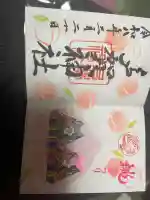 多賀神社の御朱印