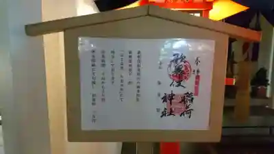 歌舞伎稲荷神社(東京都)