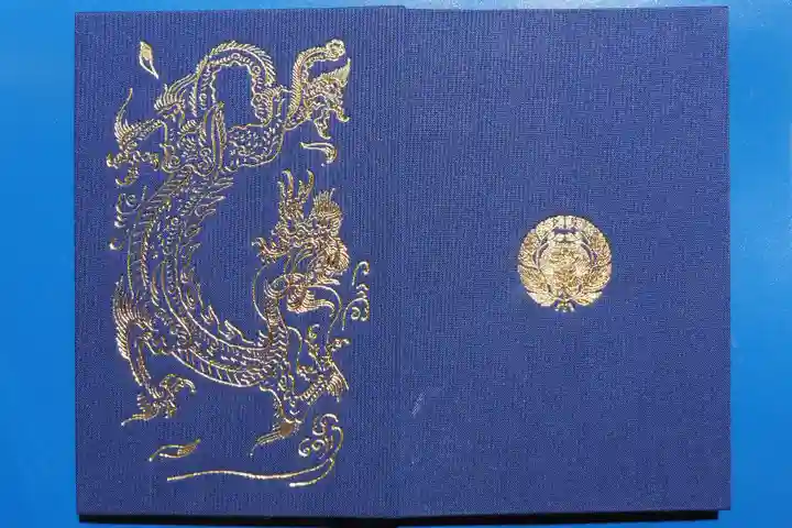 妙顯寺(妙顕寺)の御朱印