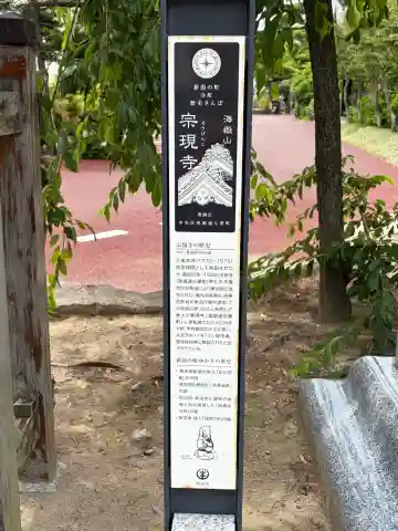 宗現寺(新潟県)