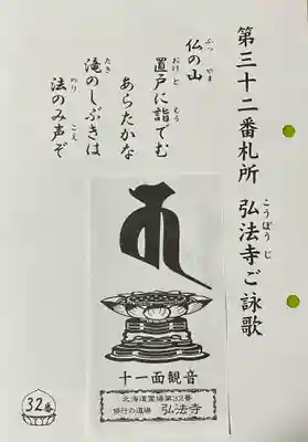 弘法寺(北海道)