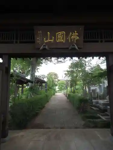 富蔵院(千葉県)