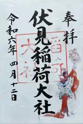 伏見稲荷大社(京都府)