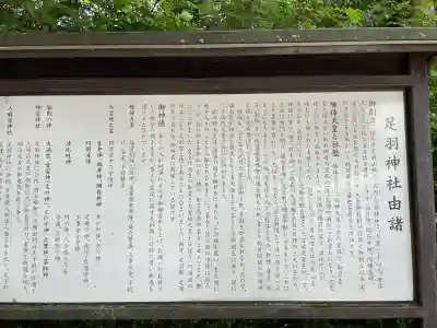 足羽神社(福井県)