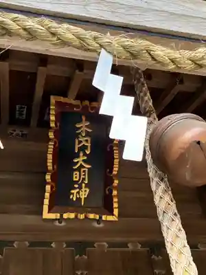 木内大神(千葉県)