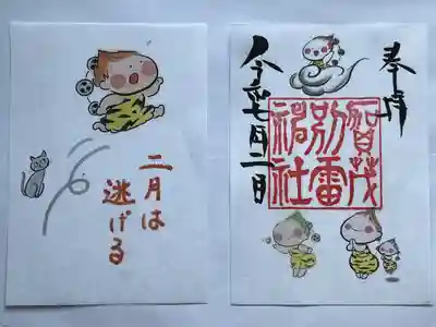 賀茂別雷神社(栃木県)