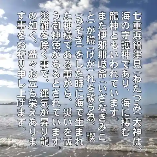 七重浜海津見神社(北海道)