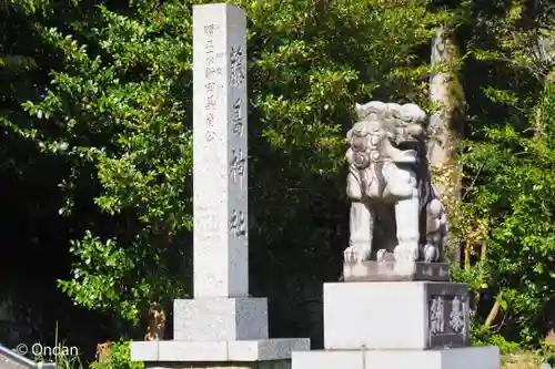 藤島神社（贈正一位新田義貞公之大宮）(福井県)
